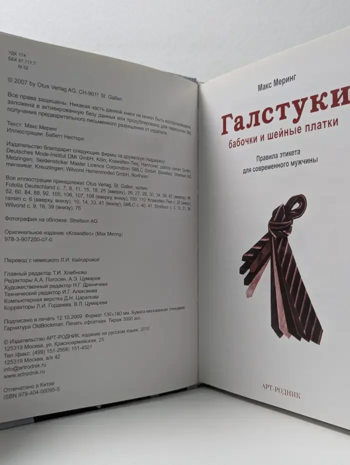 Галстуки, бабочки и шейные платки