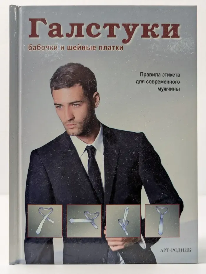 Галстуки, бабочки и шейные платки