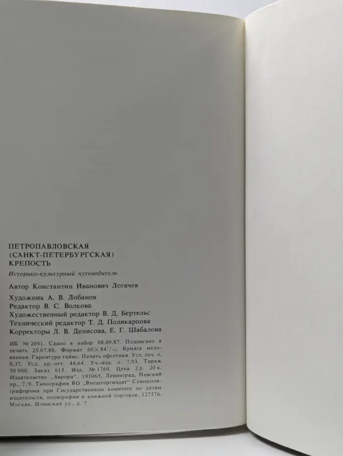 Петропавловская (Санкт-Петербургская) крепость. Историко-культурный путеводитель