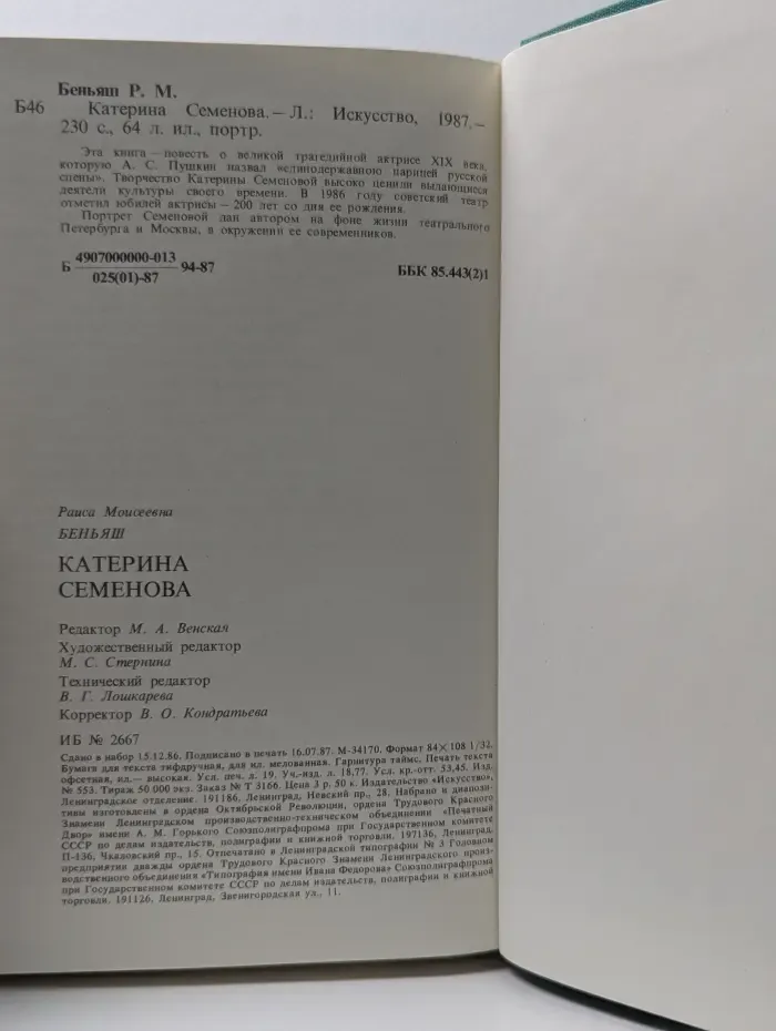 Катерина Семенова