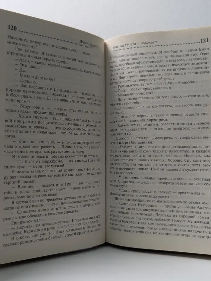 Иронический детектив. Старуха Кристи - отдыхает!