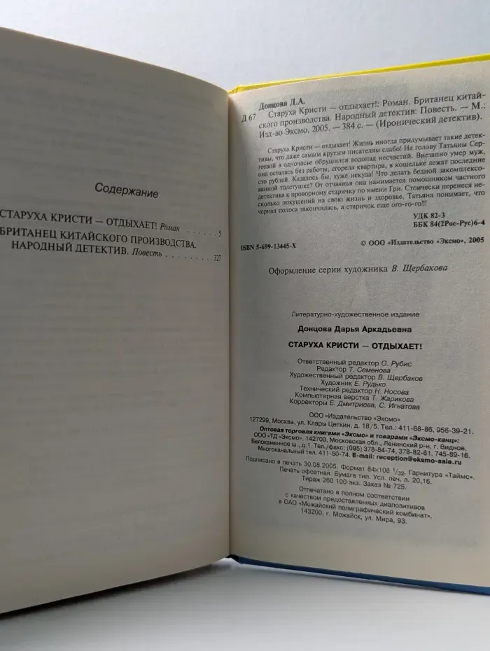 Иронический детектив. Старуха Кристи - отдыхает!