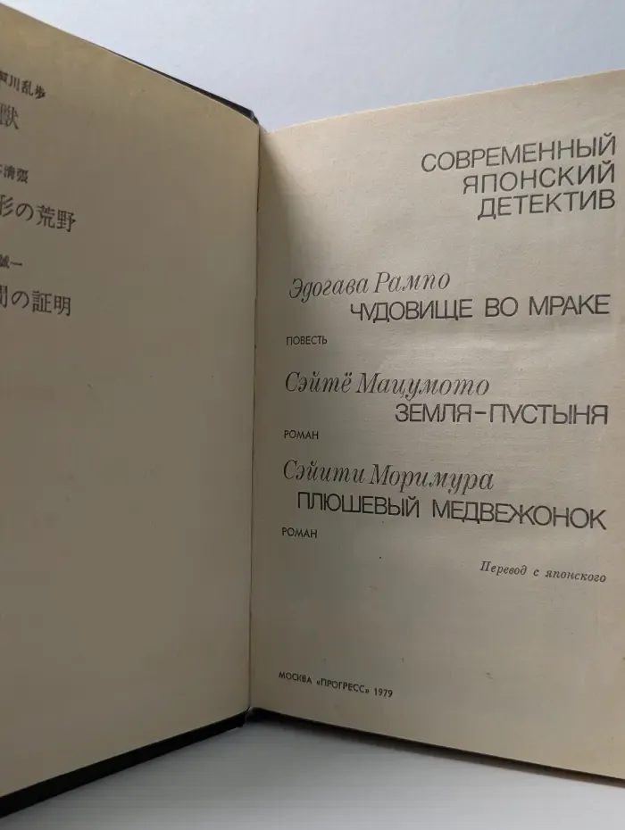 Современный японский детектив