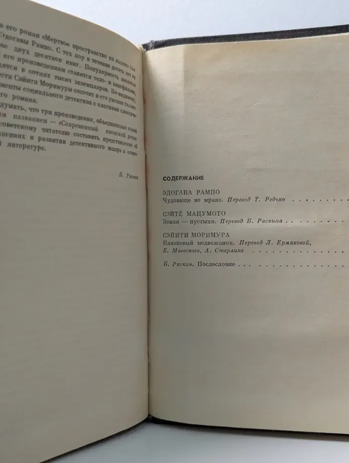 Современный японский детектив