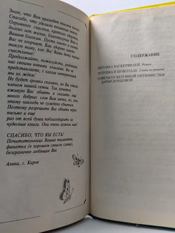 Иронический детектив. Лягушка Баскервилей