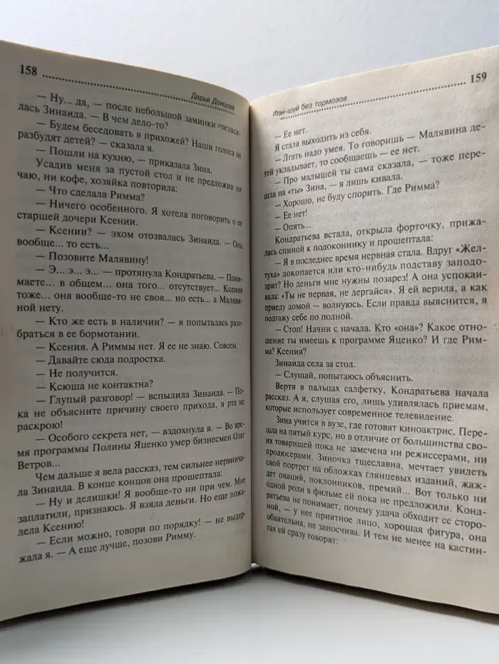 Иронический детектив. Фэн-шуй без тормозов