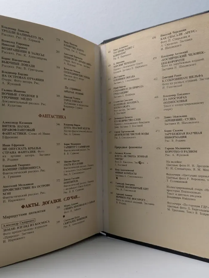 На суше и на море. Повести. Рассказы. Очерки. Статьи. 1982