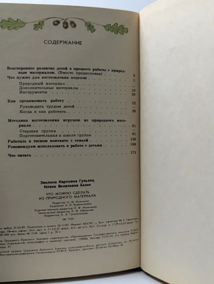 Что можно сделать из природного материала