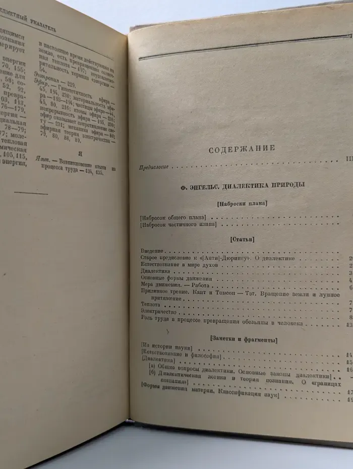 Диалектика природы