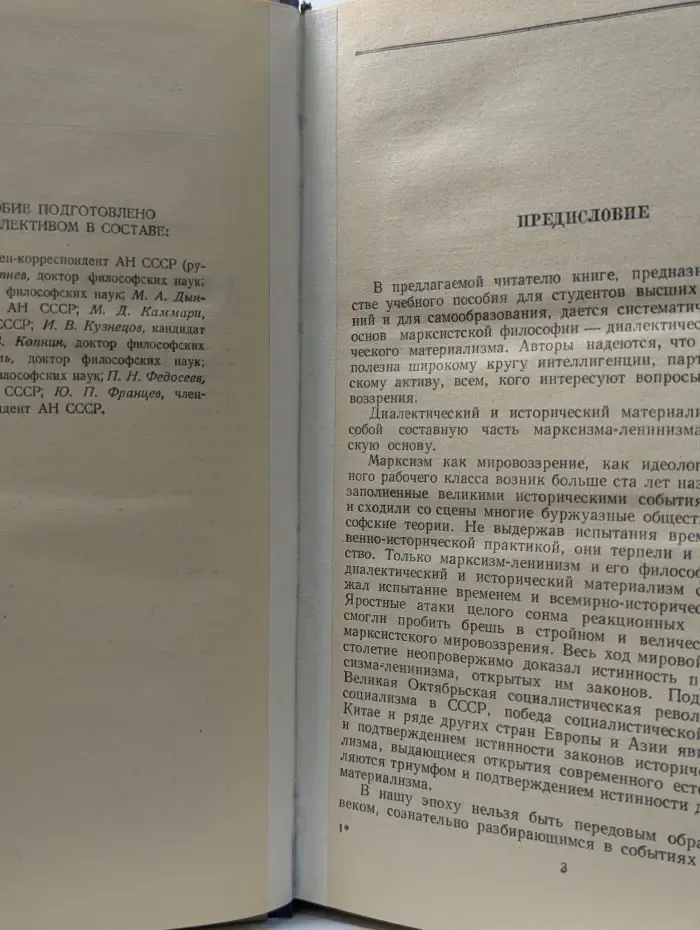 Основы марксистской философии
