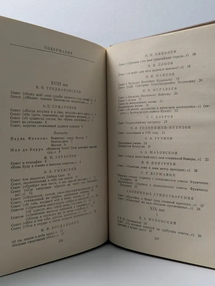 Однотомники классической литературы. Русский сонет. XVIII-XX век