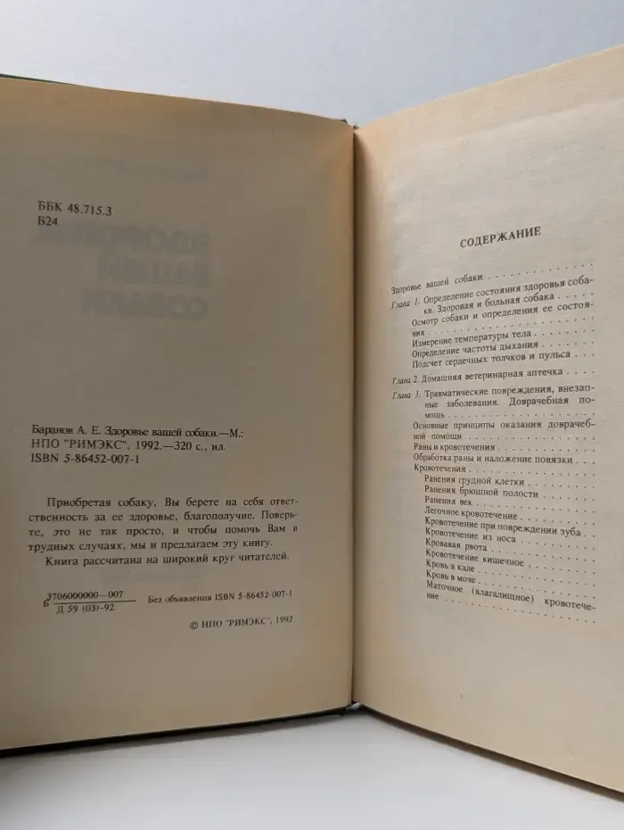 Здоровье вашей собаки