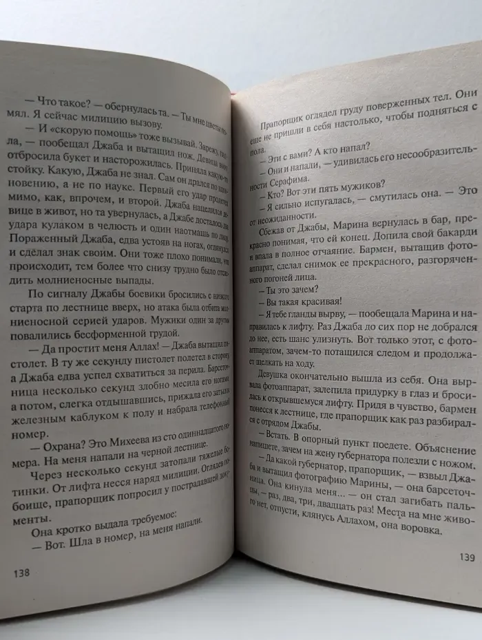 Кинороман. Мошенники