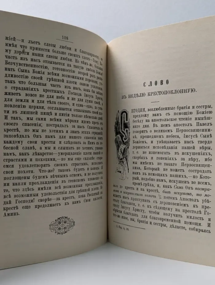 Великий пост Иоанна Кронштадтского