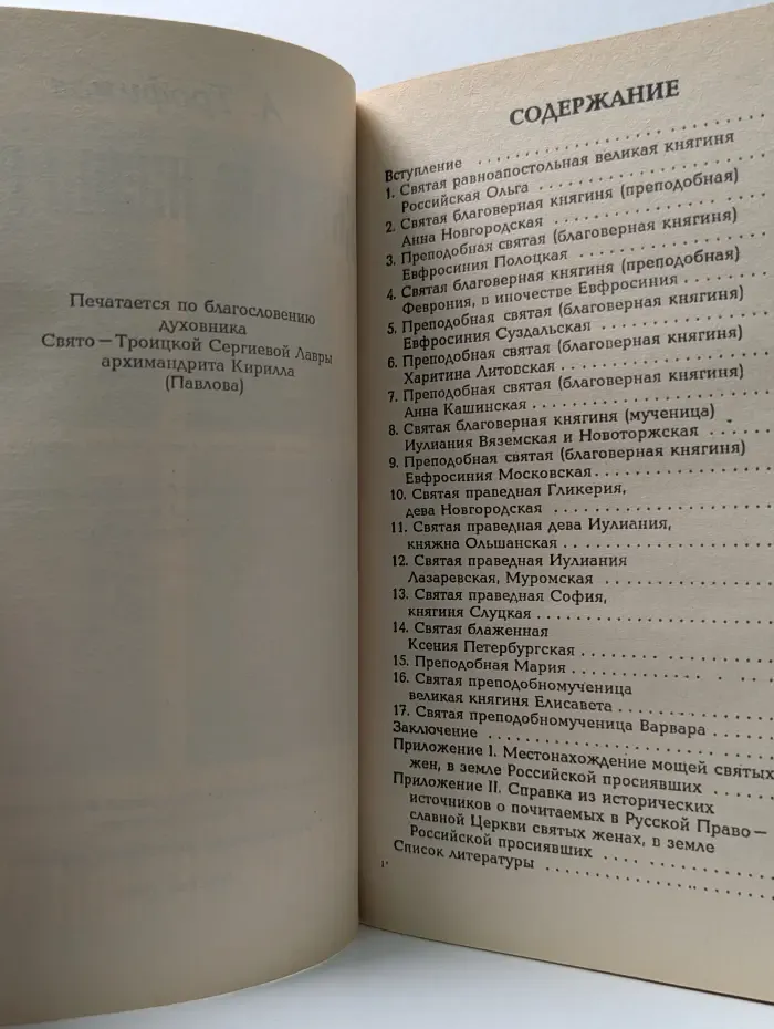 Святые жены Руси