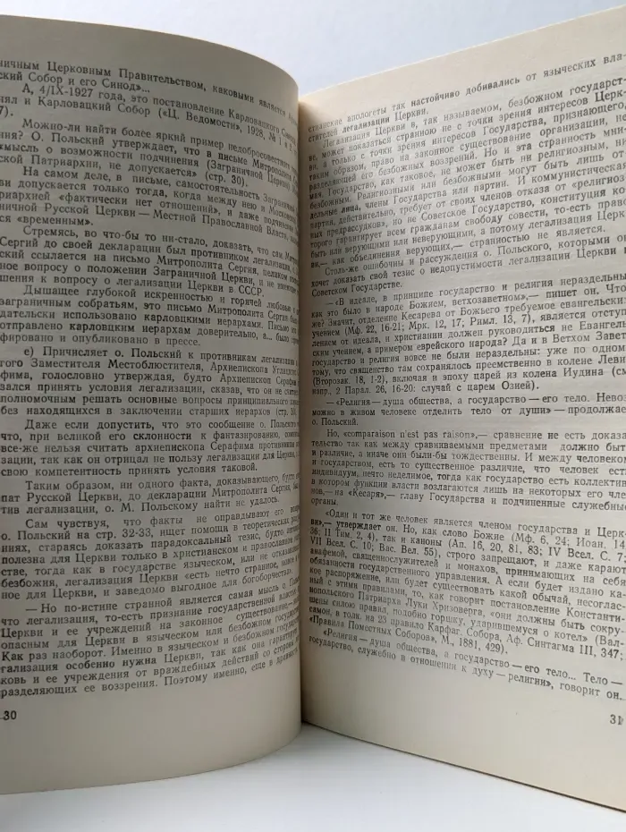 Recueil d'etudes ortlrodoxes 3. О неправде Карловацкого раскола