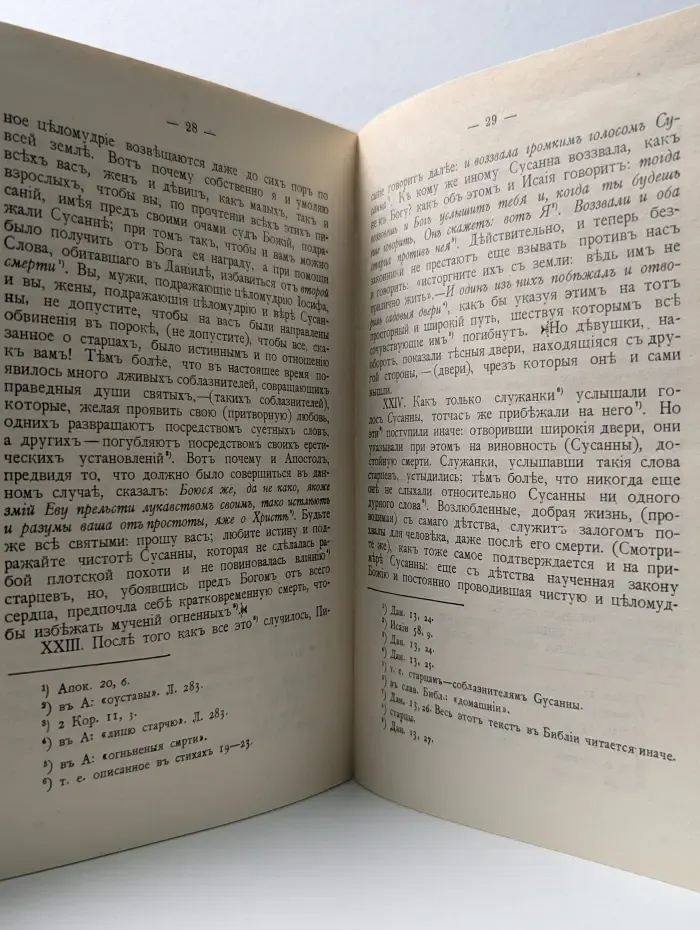 Святитель Ипполит Римский. Творения. Выпуск № 1