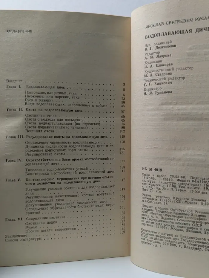 Водоплавающая дичь