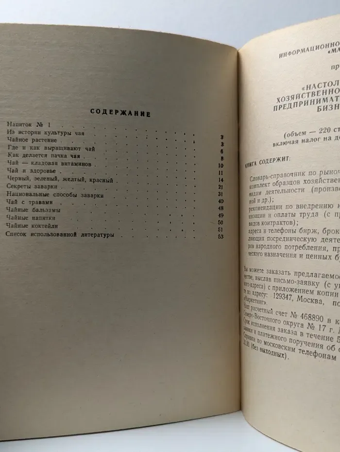 Чай. Удовольствие и целебность