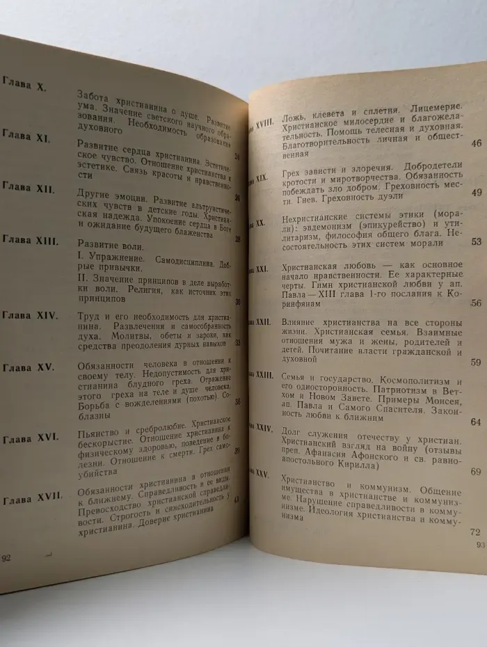 Конспект по закону Божьему