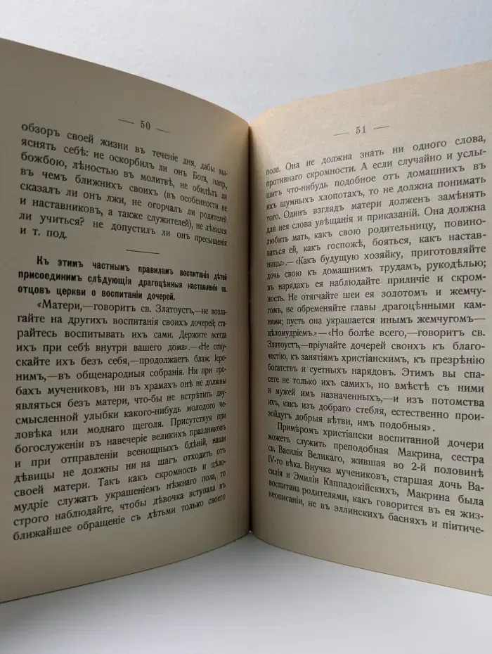 Христианское воспитание детей