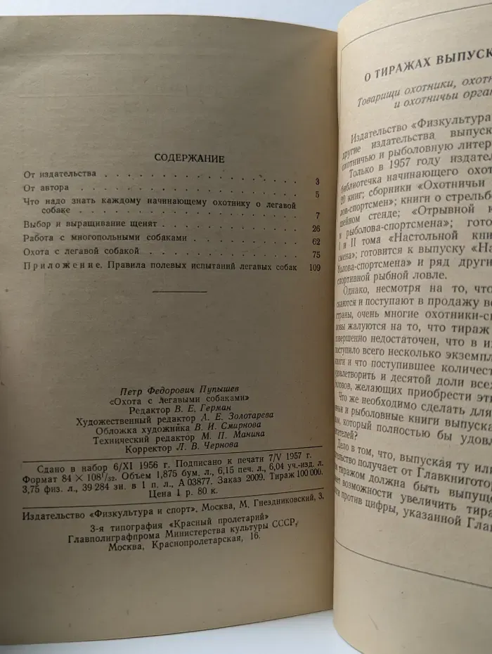 Охота с легавыми собаками