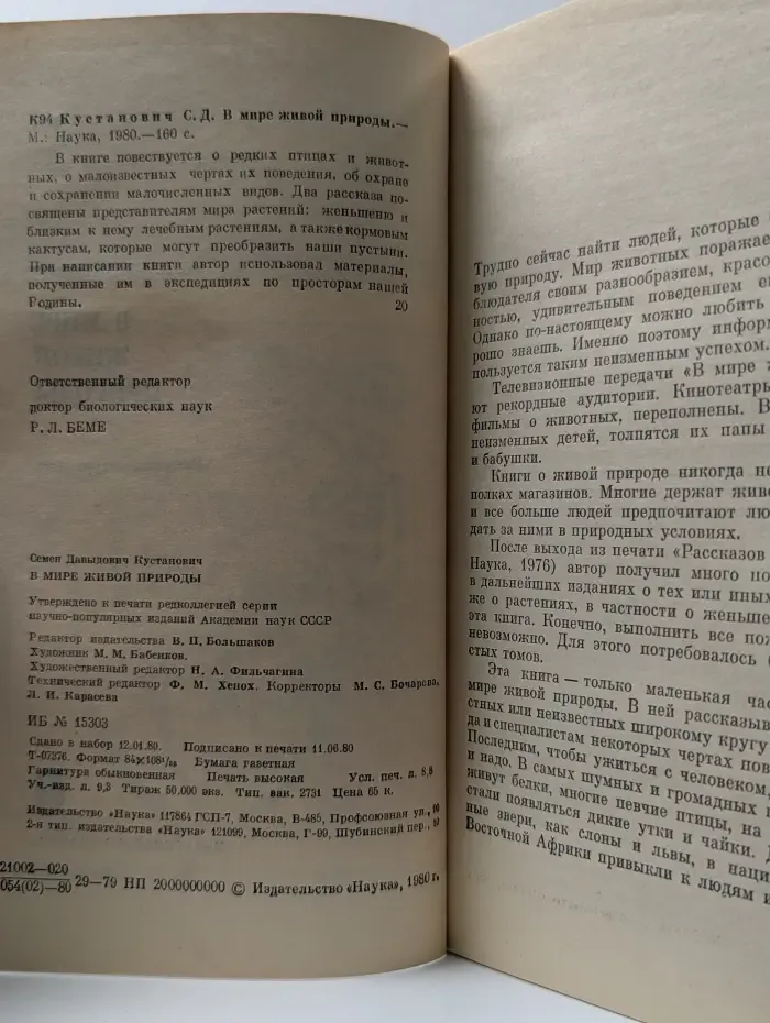 Человек и окружающая среда. В мире живой природы