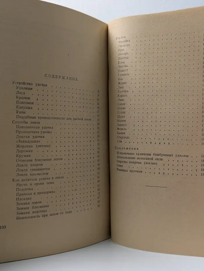 Как ловить рыбу удочкой
