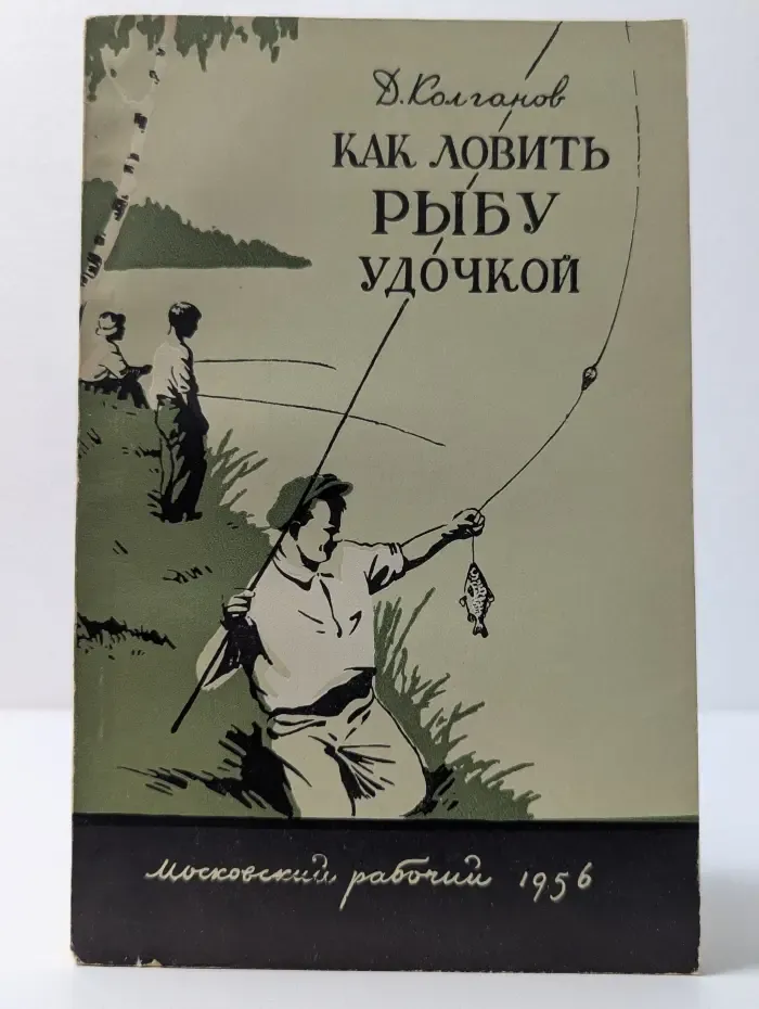Как ловить рыбу удочкой