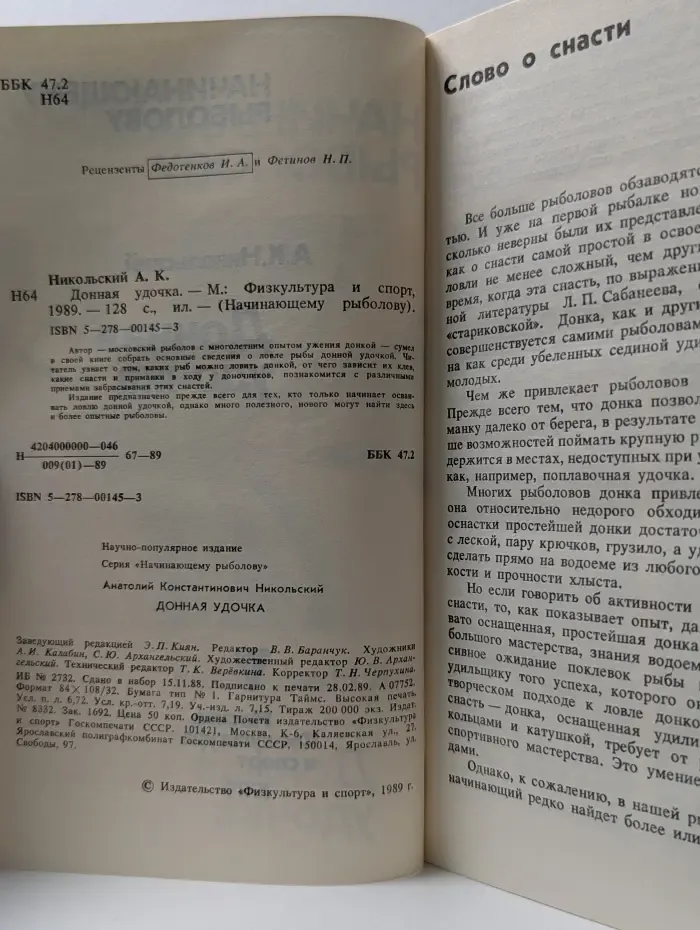Начинающему рыболову. Донная удочка