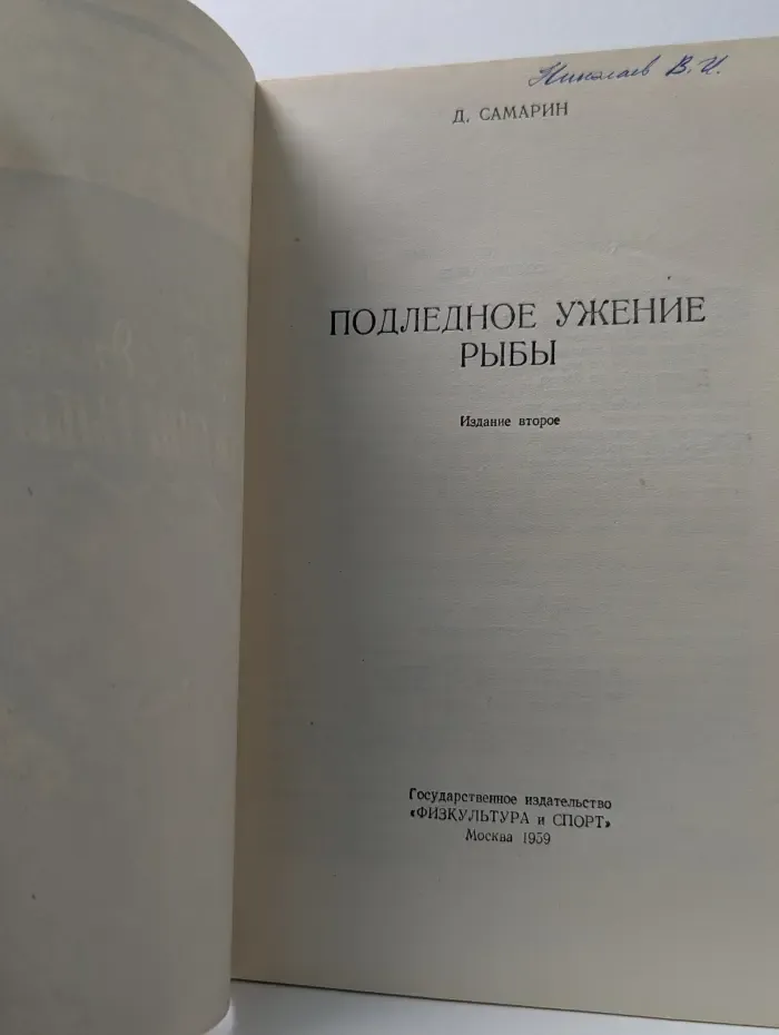 Подледное ужение рыбы