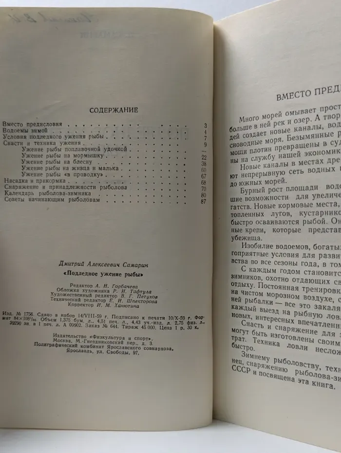 Подледное ужение рыбы