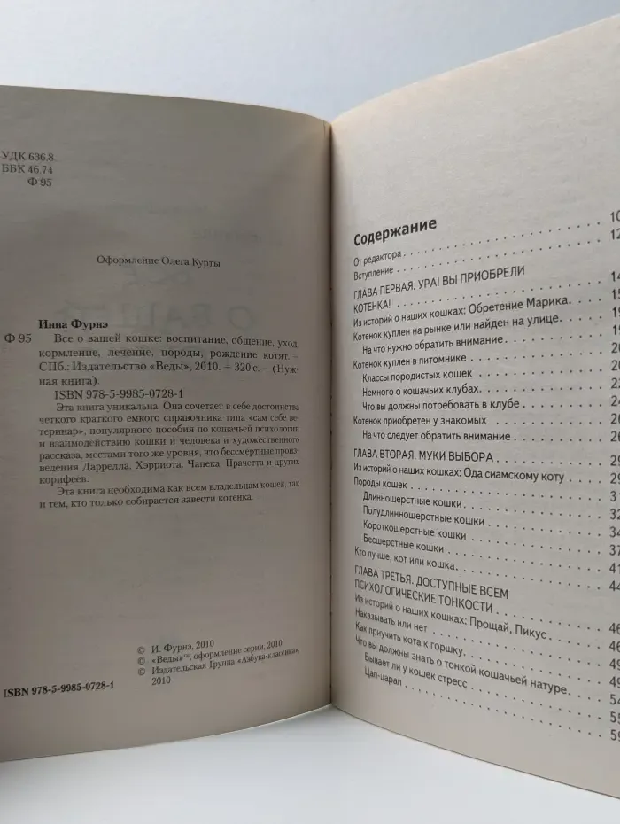 Нужная книга. Все о вашей кошке. Воспитание, общение, уход, кормление, лечение, породы, рождение котят