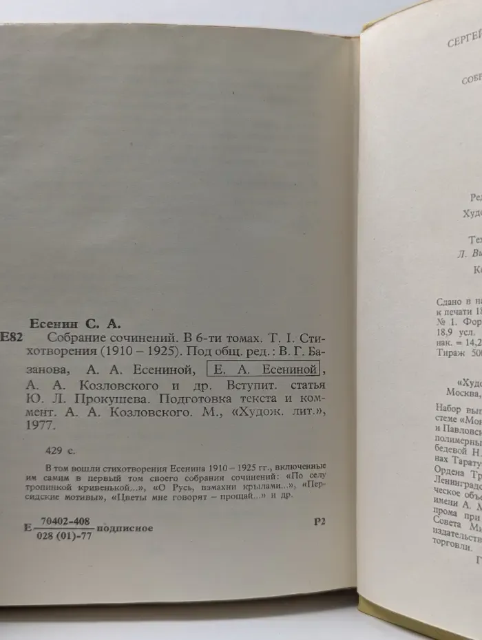 Сергей Есенин. Собрание сочинений в 6 томах. Том 1