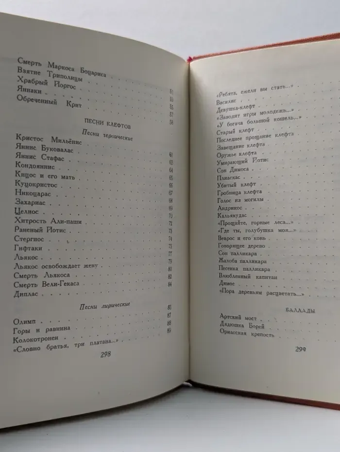 Греческие народные песни