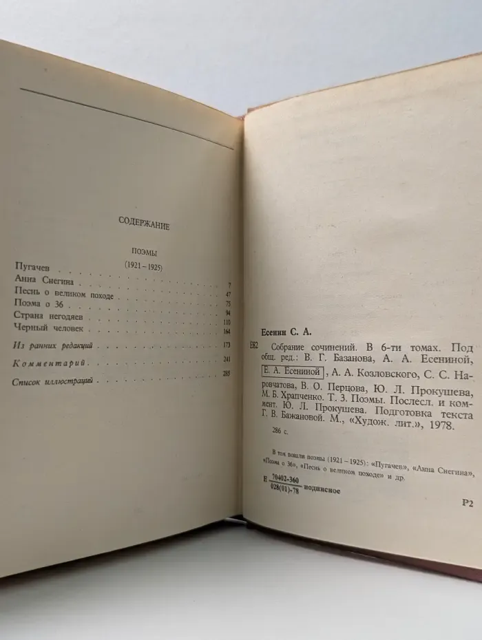 Сергей Есенин. Собрание сочинений в 6 томах. Том 3