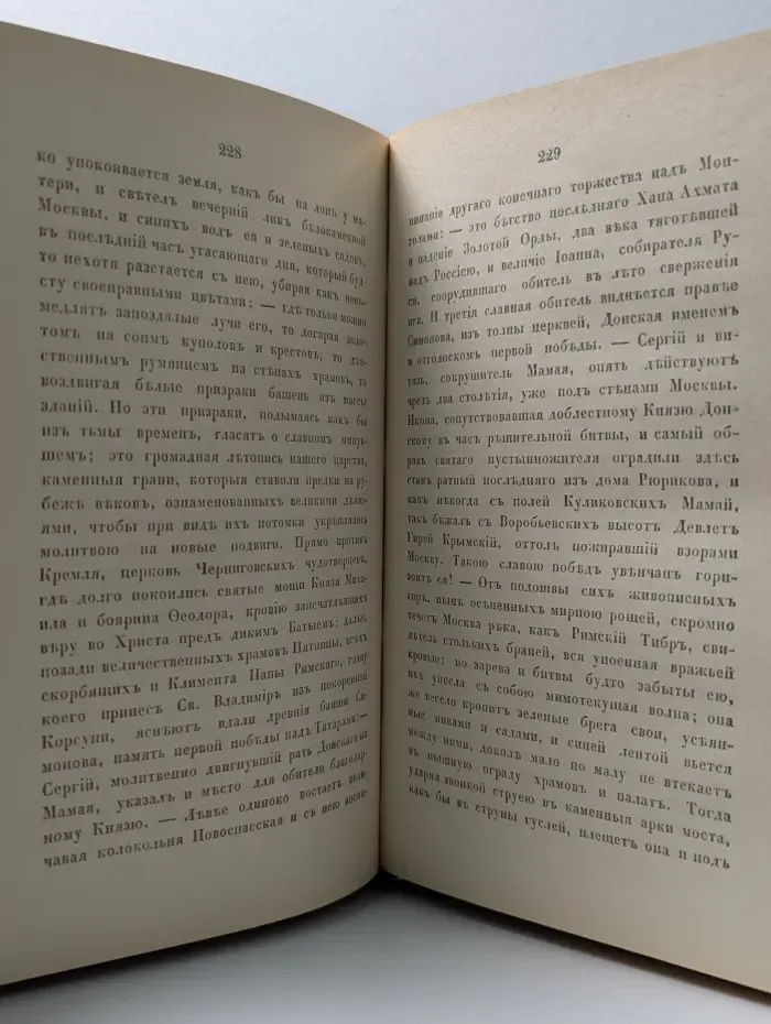 Путешествие по святым местам русским. В 2 частях