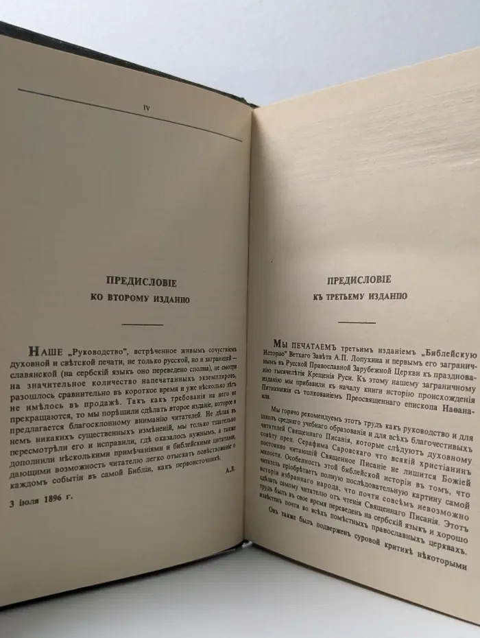 Библейская история Ветхого Завета