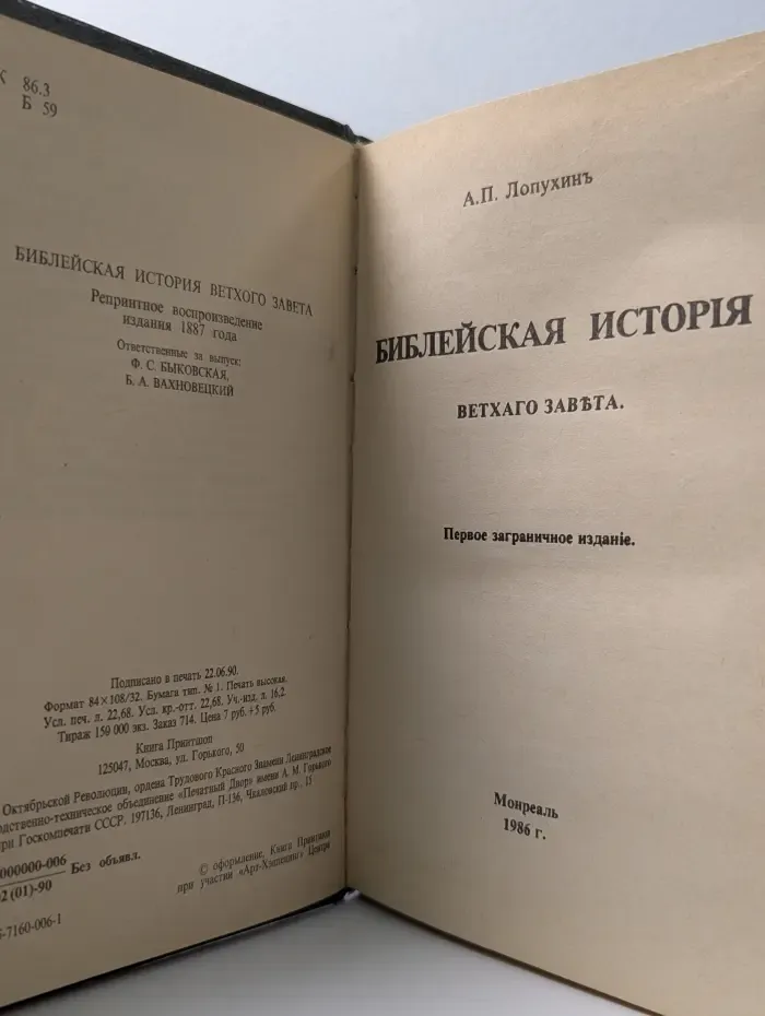 Библейская история Ветхого Завета
