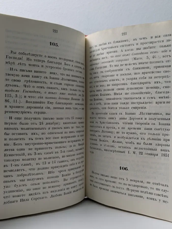 Собрание писем блаженной памяти Оптинского старца Макария