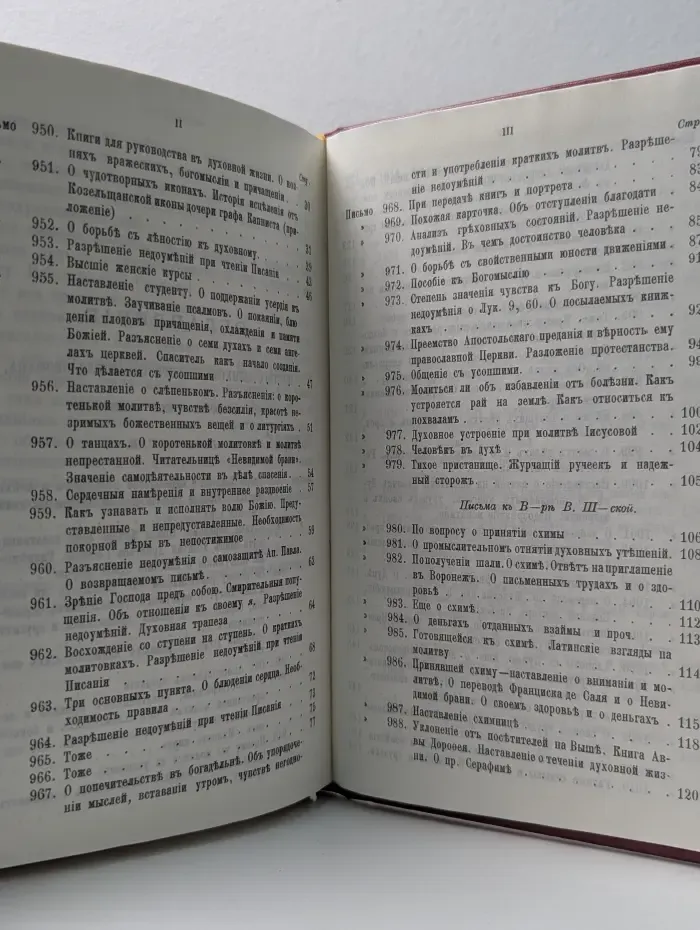 Творения иже во святых отца нашего Феофана Затворника. Собрание писем. Выпуск № 5-6