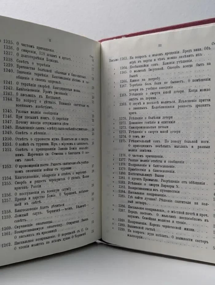 Творения иже во святых отца нашего Феофана Затворника. Собрание писем. Выпуск 7 и 8