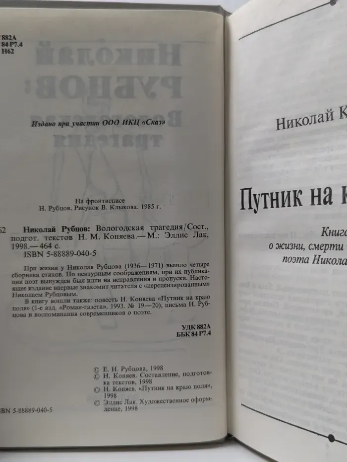 Вологодская трагедия