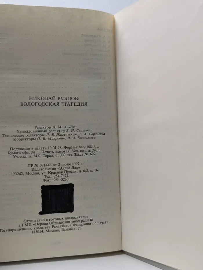 Вологодская трагедия