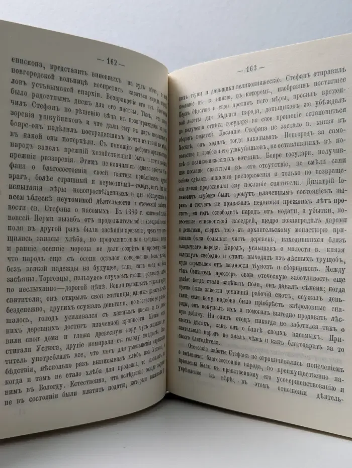 Исторические сказания о жизни святых, подвизавшихся в Вологодской Епархии