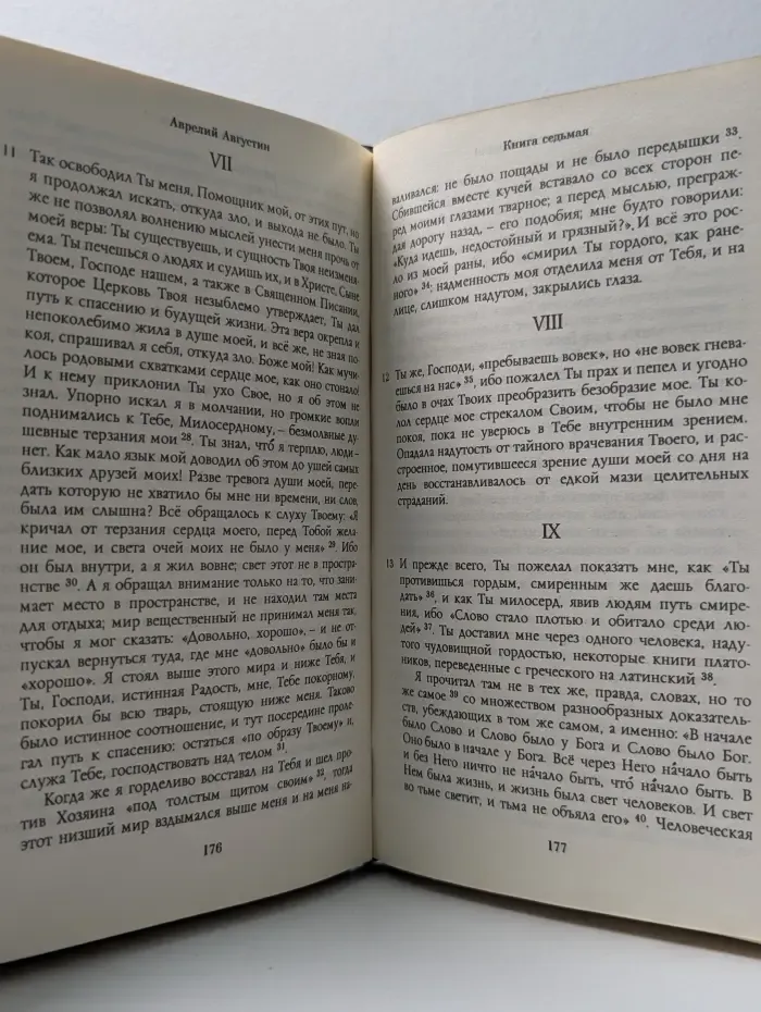 Памятники религиозно-философской мысли. Исповедь
