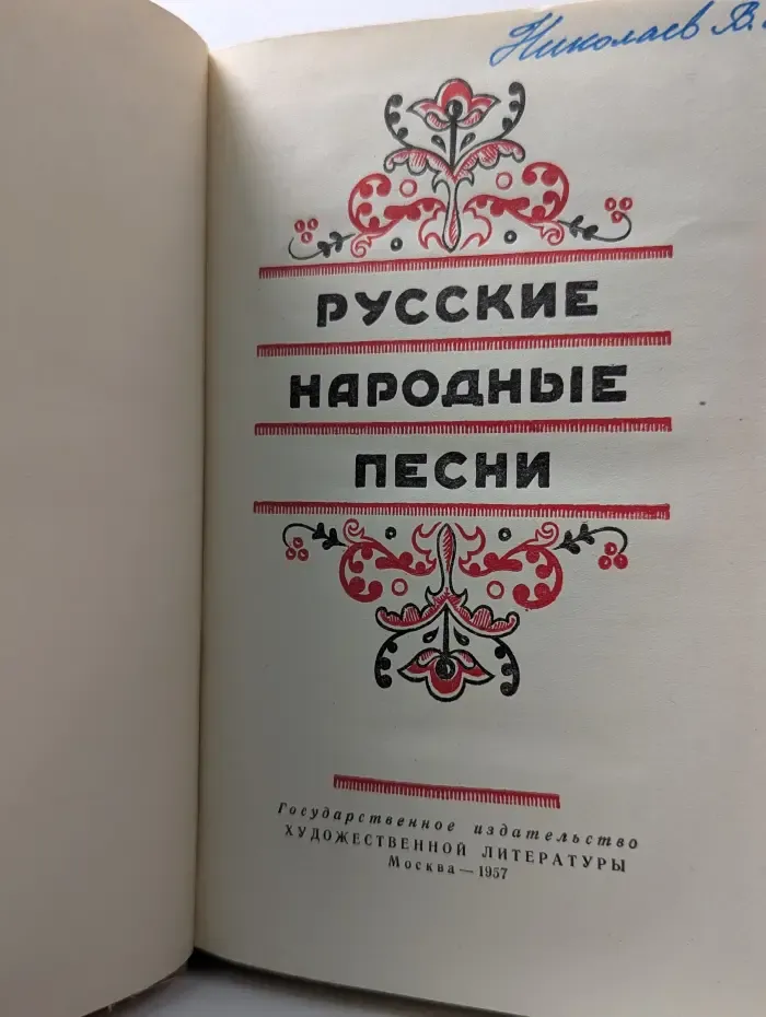 Русские народные песни