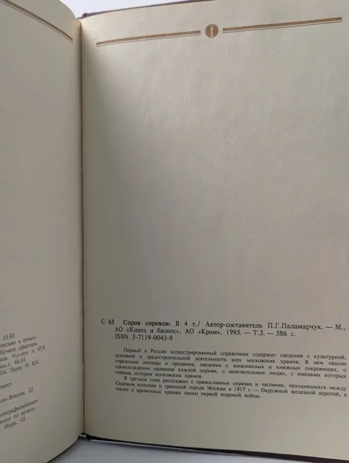 Сорок сороков. В 4 томах. Том 3