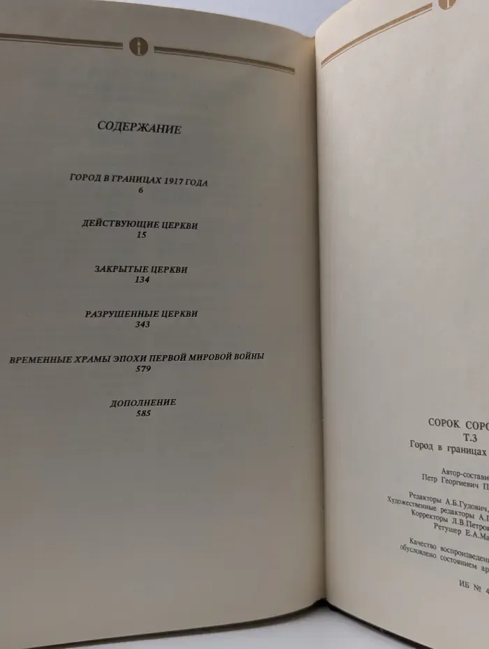 Сорок сороков. В 4 томах. Том 3