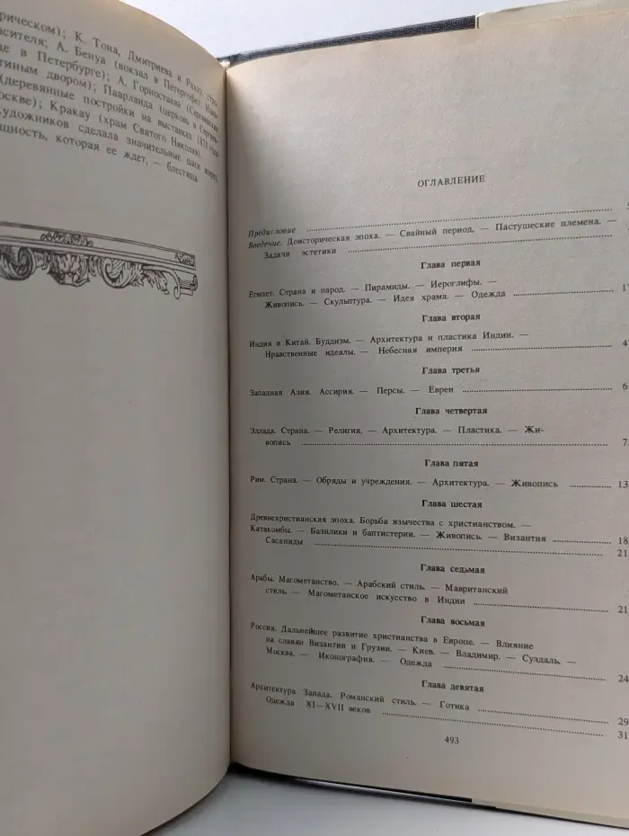 Всемирная история искусств